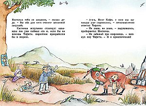 Tafiti und der antike Schatz