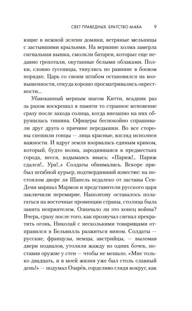 Gaisma taisnīgajiem: Makas brālība