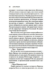 Gaisma taisnīgajiem: Makas brālība