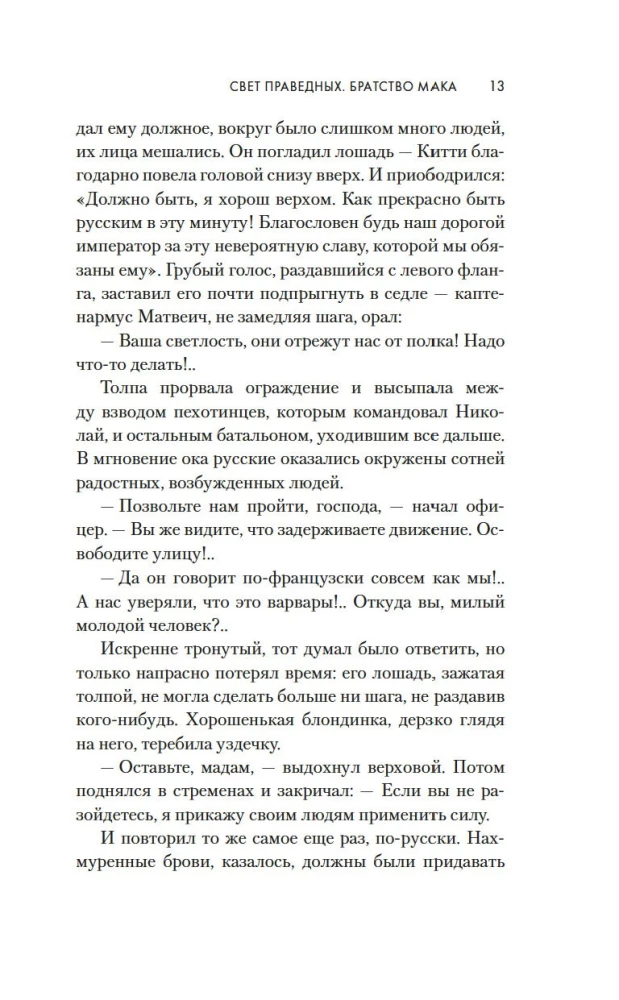 Gaisma taisnīgajiem: Makas brālība