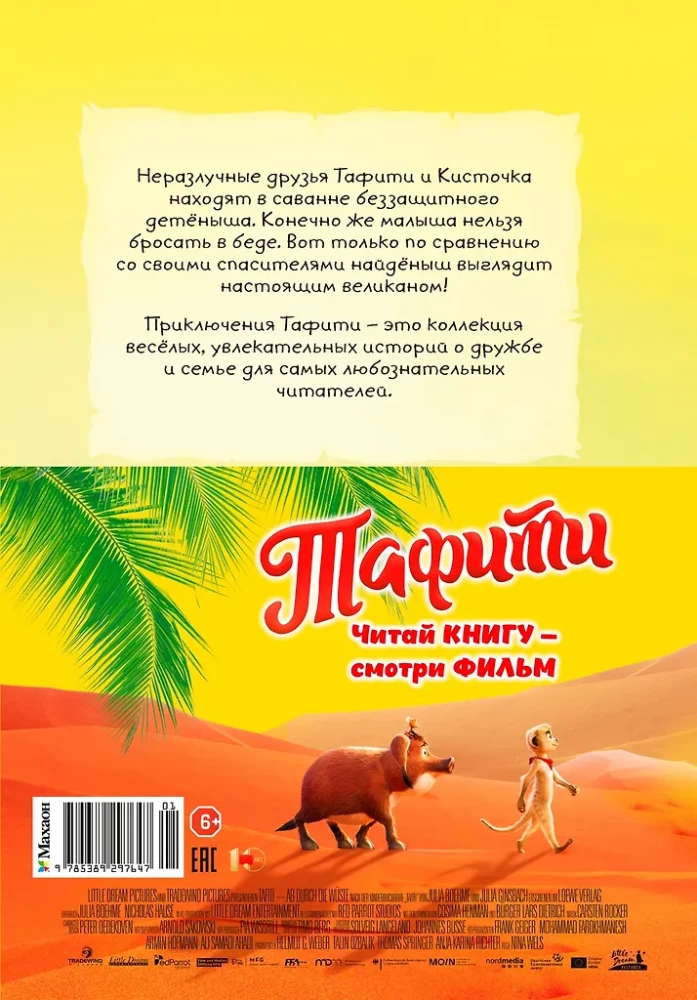 Tafiti und das Riesenbaby