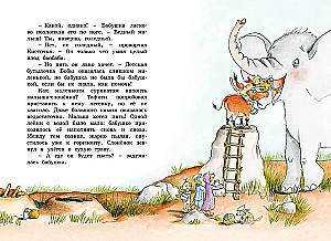 Tafiti und das Riesenbaby