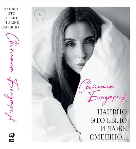 Наивно это было и даже смешно...