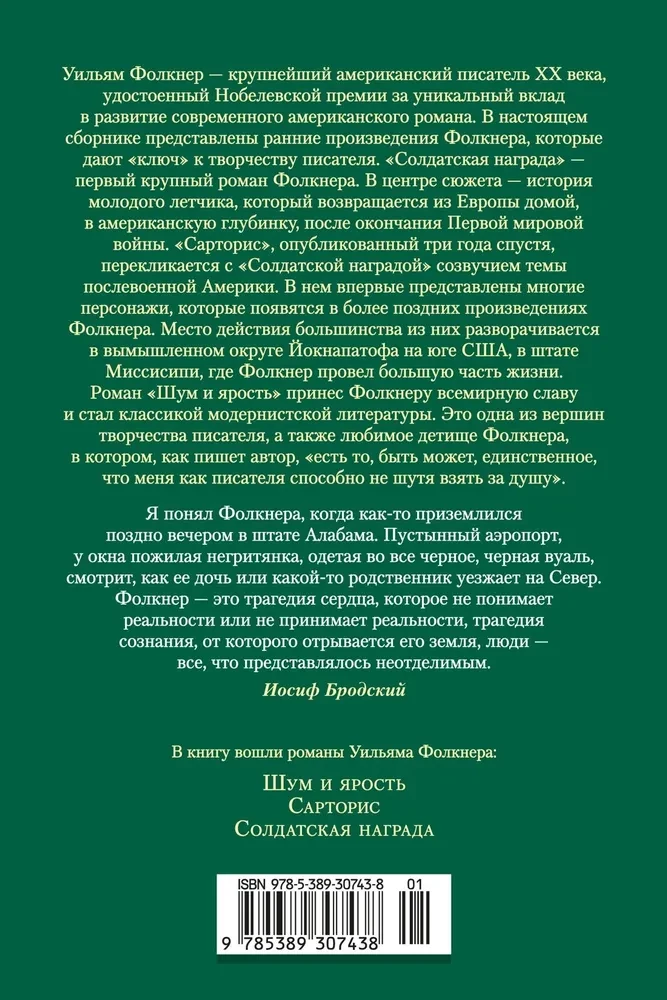 Шум и ярость. Романы