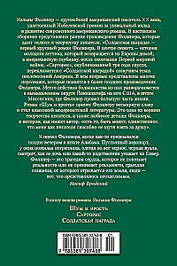 Шум и ярость. Романы