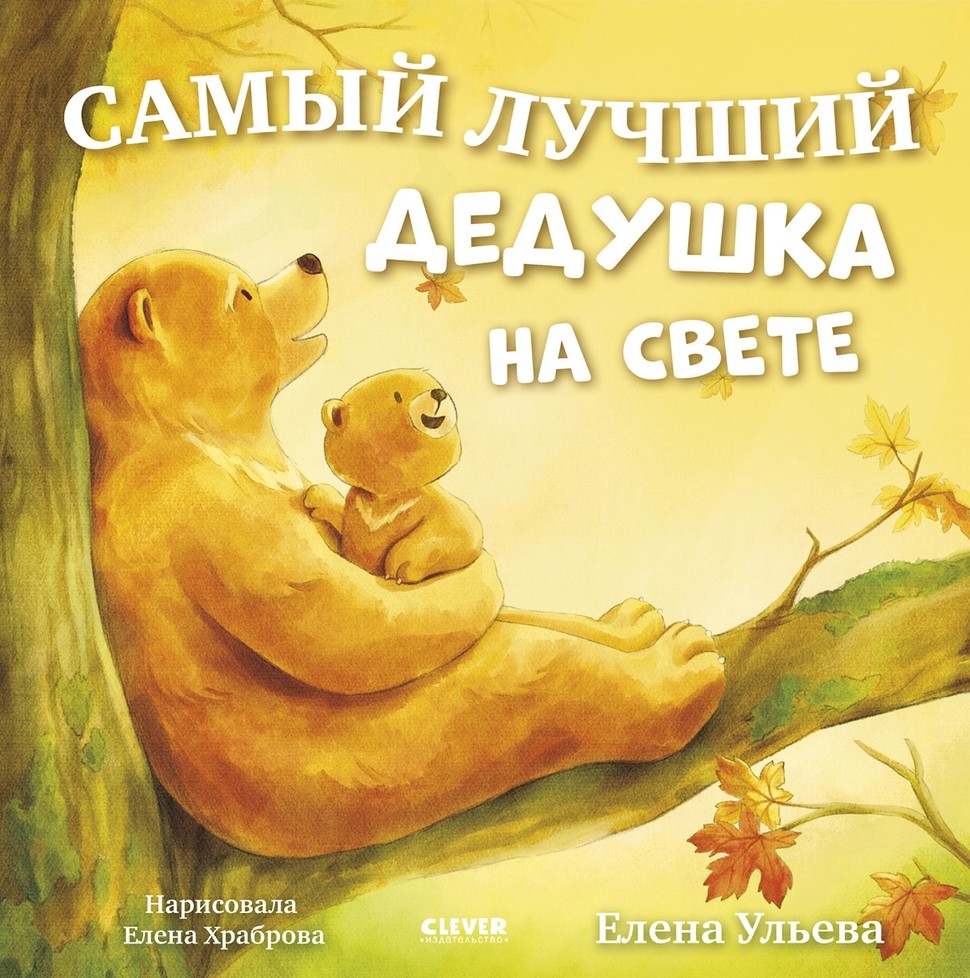 Najlepszy dziadek na świecie