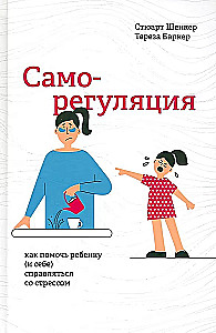 Self-Regulation. How to Help a Child (and Yourself) cope with Stress
