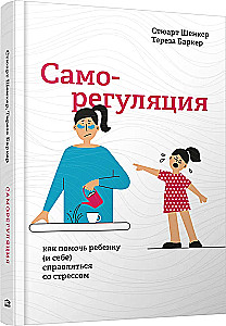 Self-Regulation. How to Help a Child (and Yourself) cope with Stress