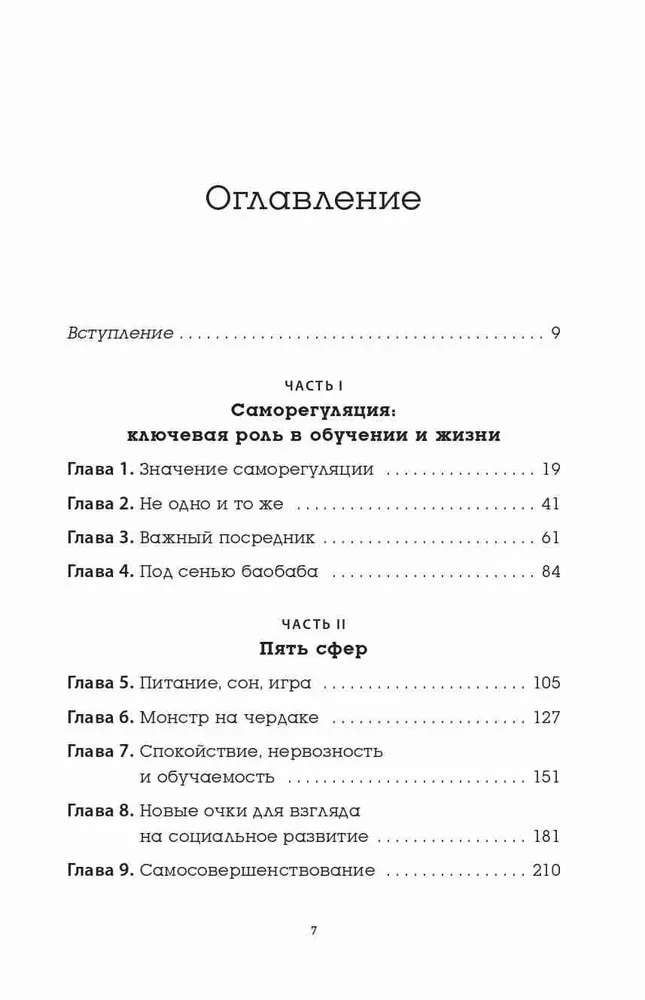 Self-Regulation. How to Help a Child (and Yourself) cope with Stress
