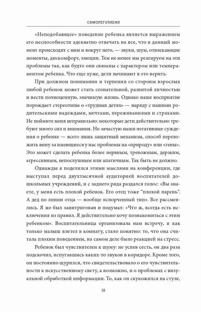 Self-Regulation. How to Help a Child (and Yourself) cope with Stress