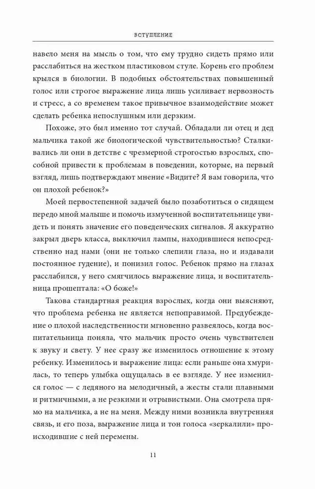 Self-Regulation. How to Help a Child (and Yourself) cope with Stress