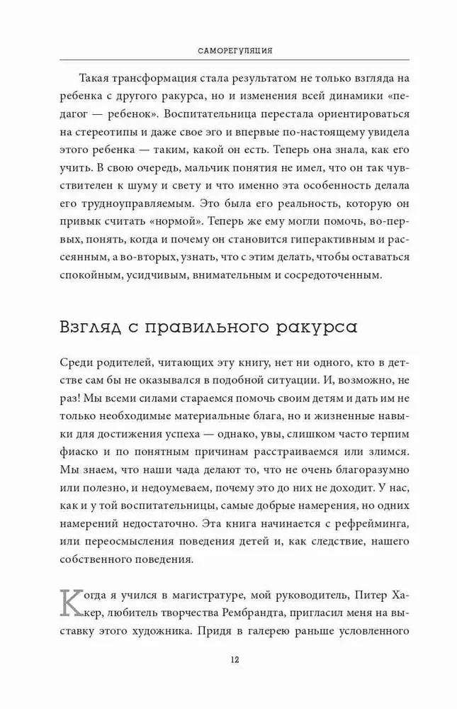 Self-Regulation. How to Help a Child (and Yourself) cope with Stress