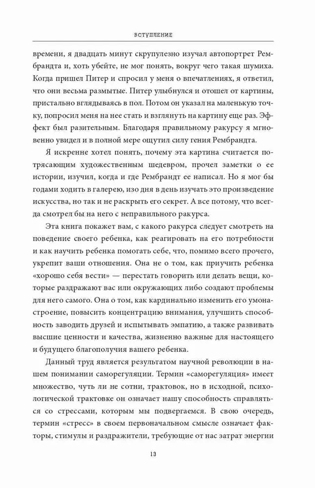 Self-Regulation. How to Help a Child (and Yourself) cope with Stress