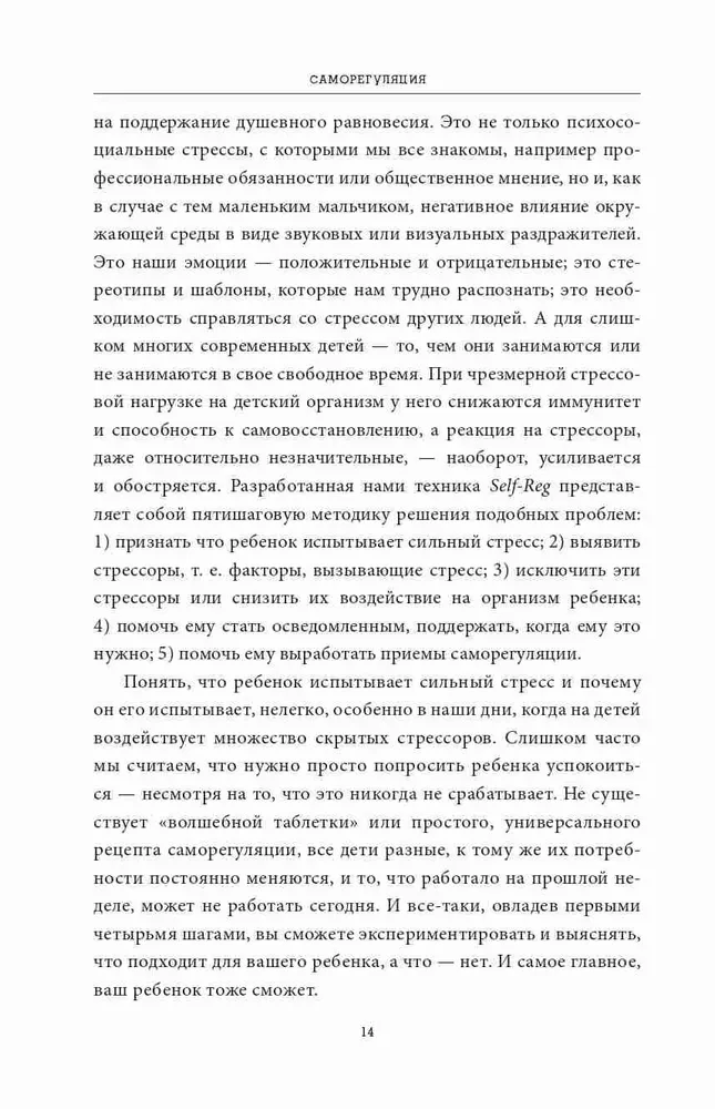 Self-Regulation. How to Help a Child (and Yourself) cope with Stress