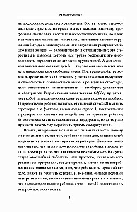 Self-Regulation. How to Help a Child (and Yourself) cope with Stress