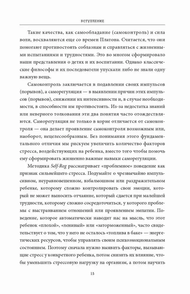 Self-Regulation. How to Help a Child (and Yourself) cope with Stress