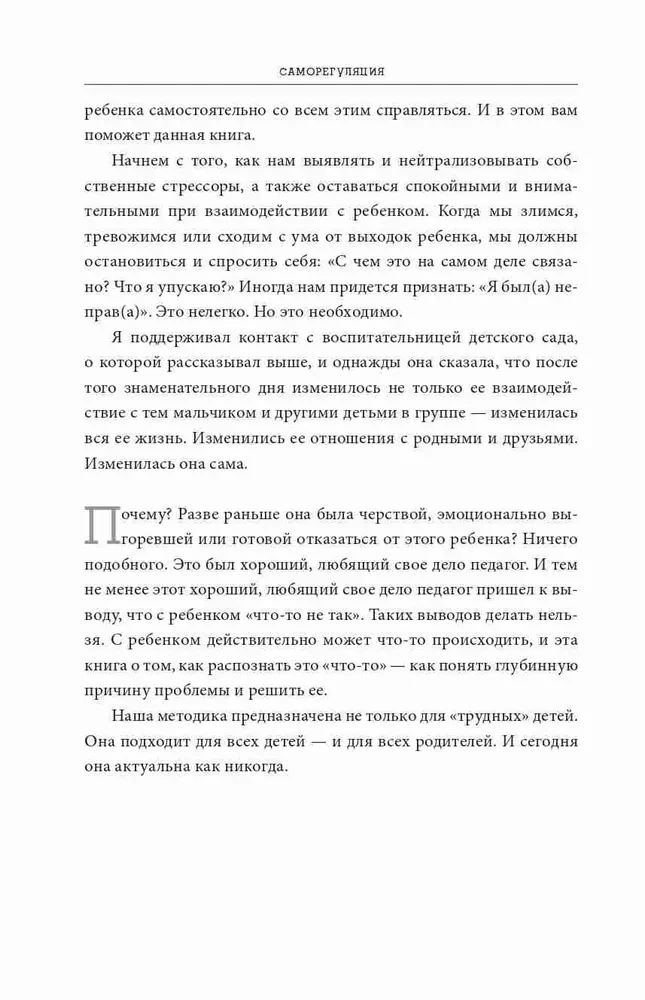 Self-Regulation. How to Help a Child (and Yourself) cope with Stress