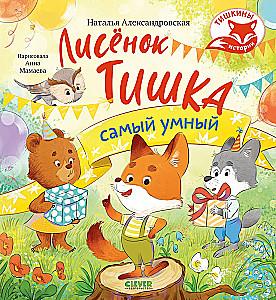 Tischkins Geschichten. Der Fuchs Tischka ist der Klügste