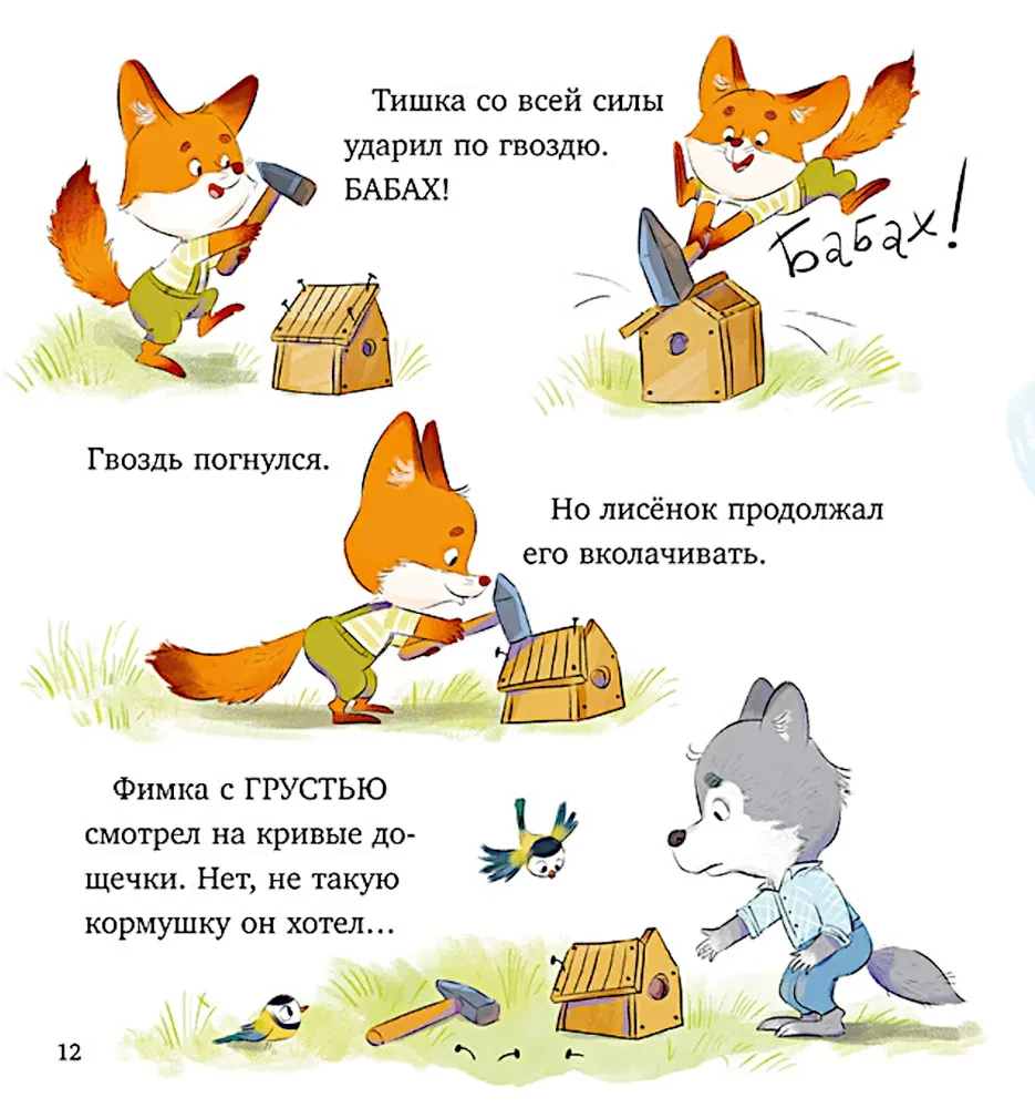 Tischkins Geschichten. Der Fuchs Tischka ist der Klügste