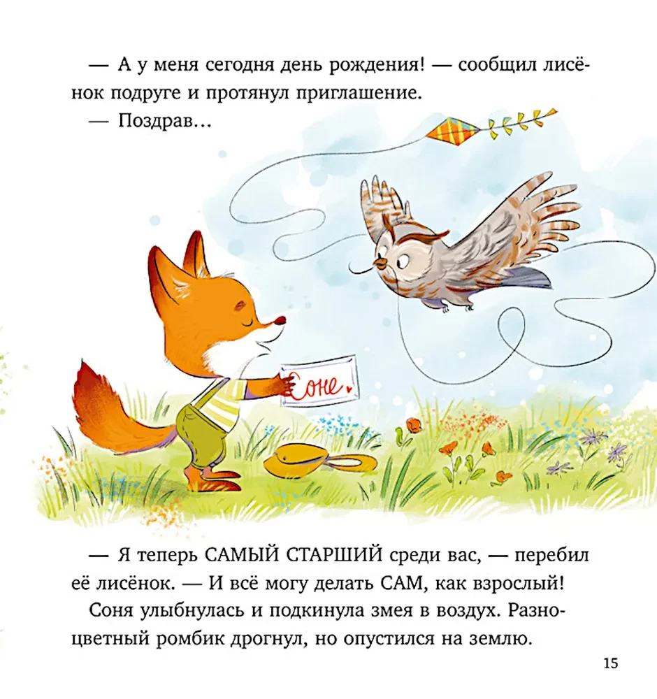 Tischkins Geschichten. Der Fuchs Tischka ist der Klügste