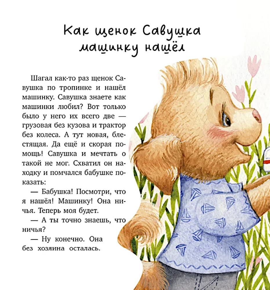 Bajki rodzinne. Moja babcia jest najlepsza