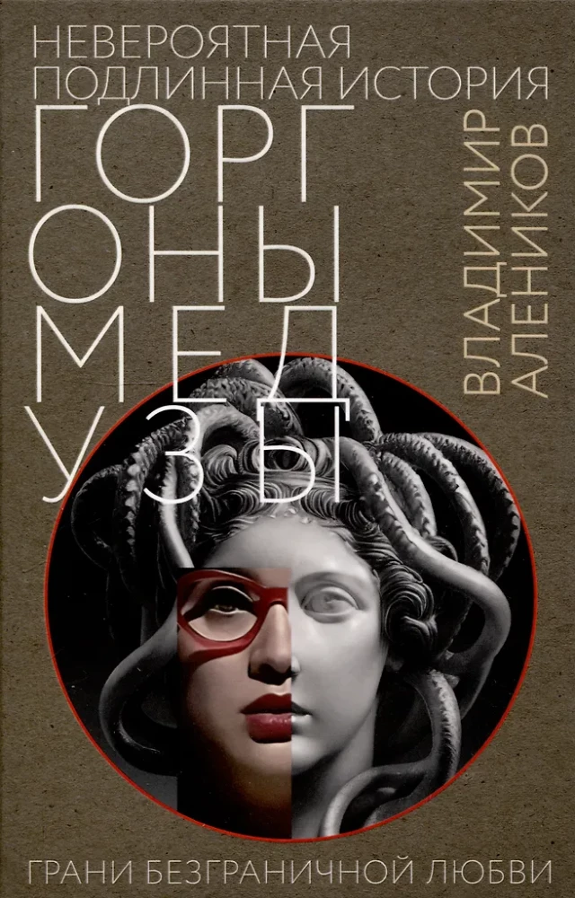 Neticami patiesais gorgonas Medūzas stāsts