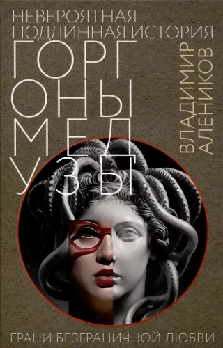 Neticami patiesais gorgonas Medūzas stāsts