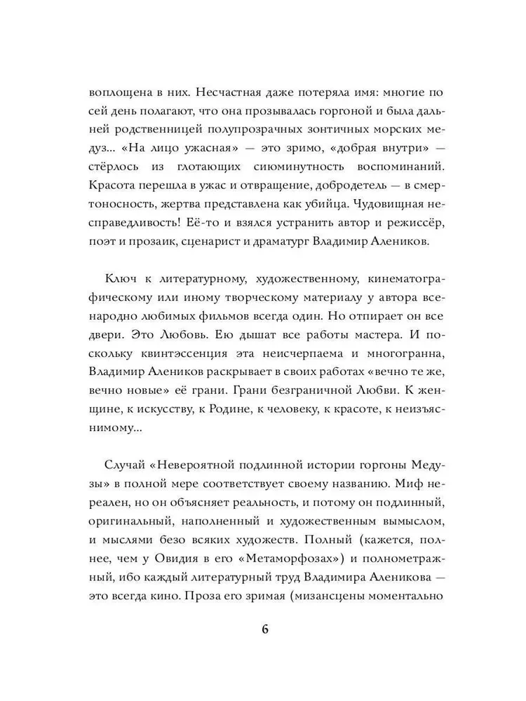 Neticami patiesais gorgonas Medūzas stāsts