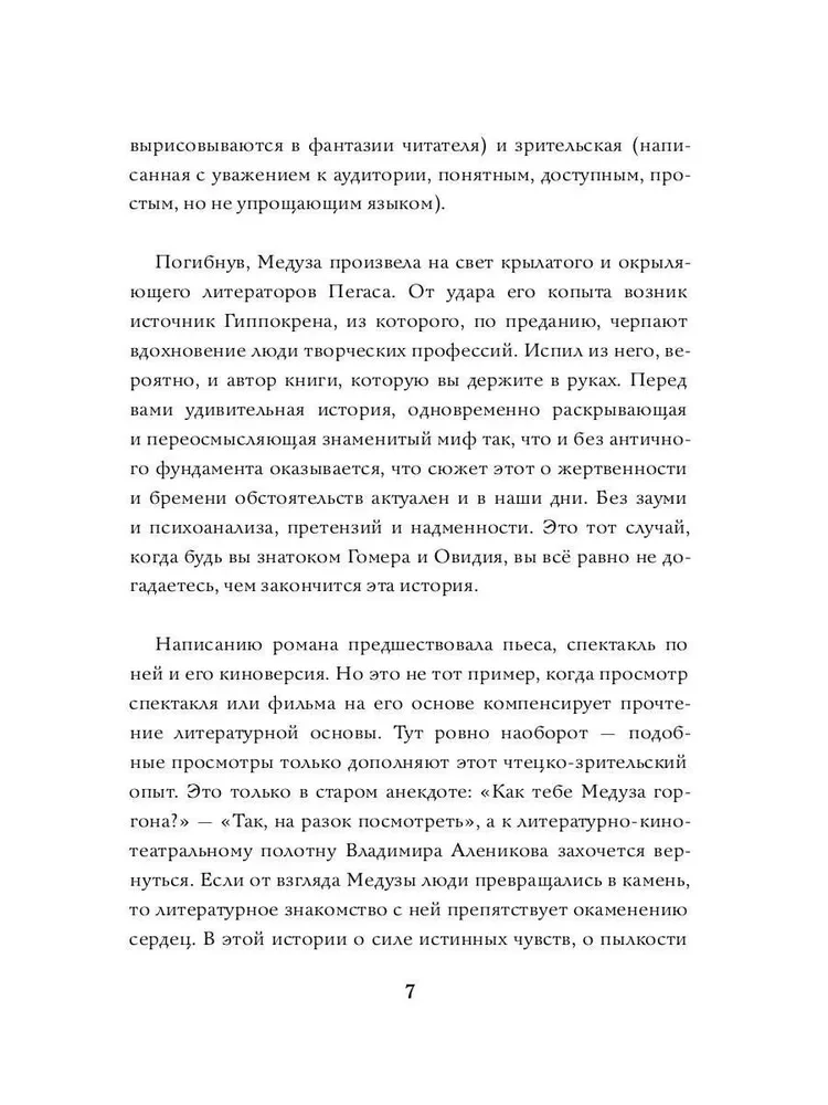 Neticami patiesais gorgonas Medūzas stāsts