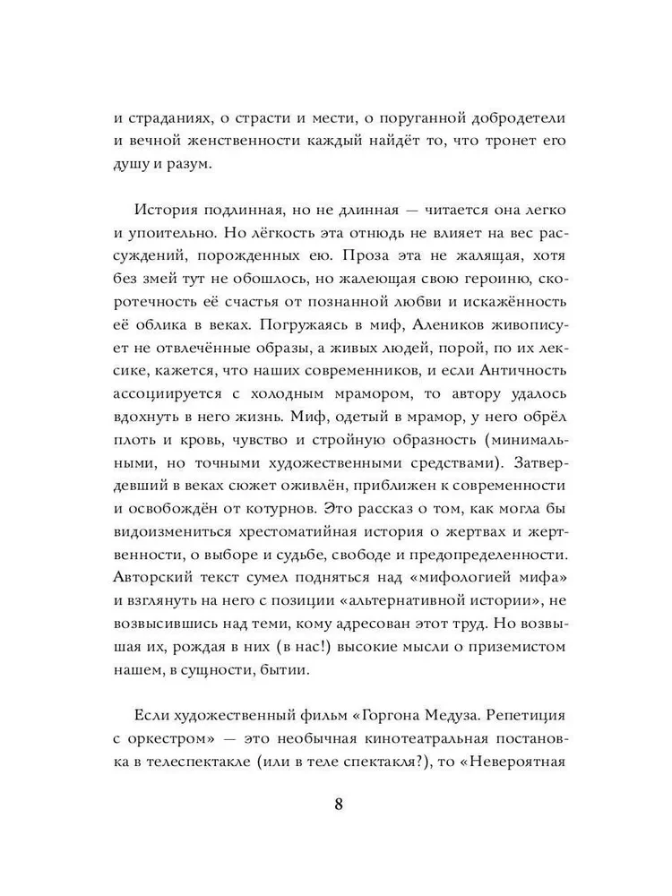 Neticami patiesais gorgonas Medūzas stāsts