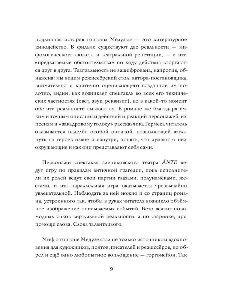 Neticami patiesais gorgonas Medūzas stāsts