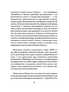 Neticami patiesais gorgonas Medūzas stāsts