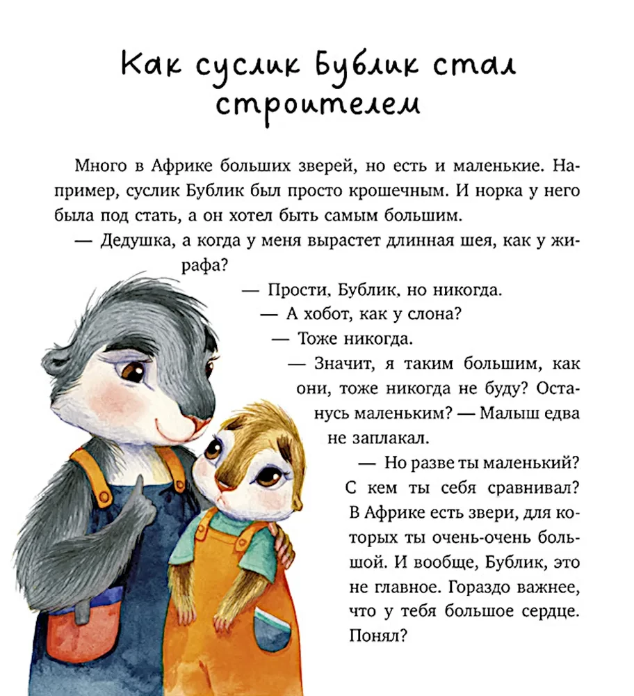 Bajki rodzinne. Mój dziadek jest najlepszy