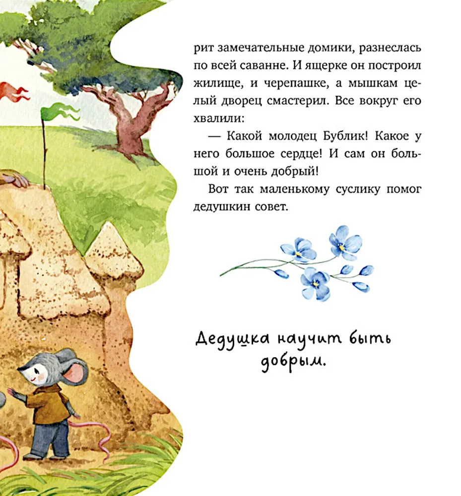 Bajki rodzinne. Mój dziadek jest najlepszy