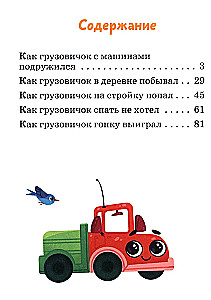 Der kleine Lastwagen. Das große Abenteuermärchen