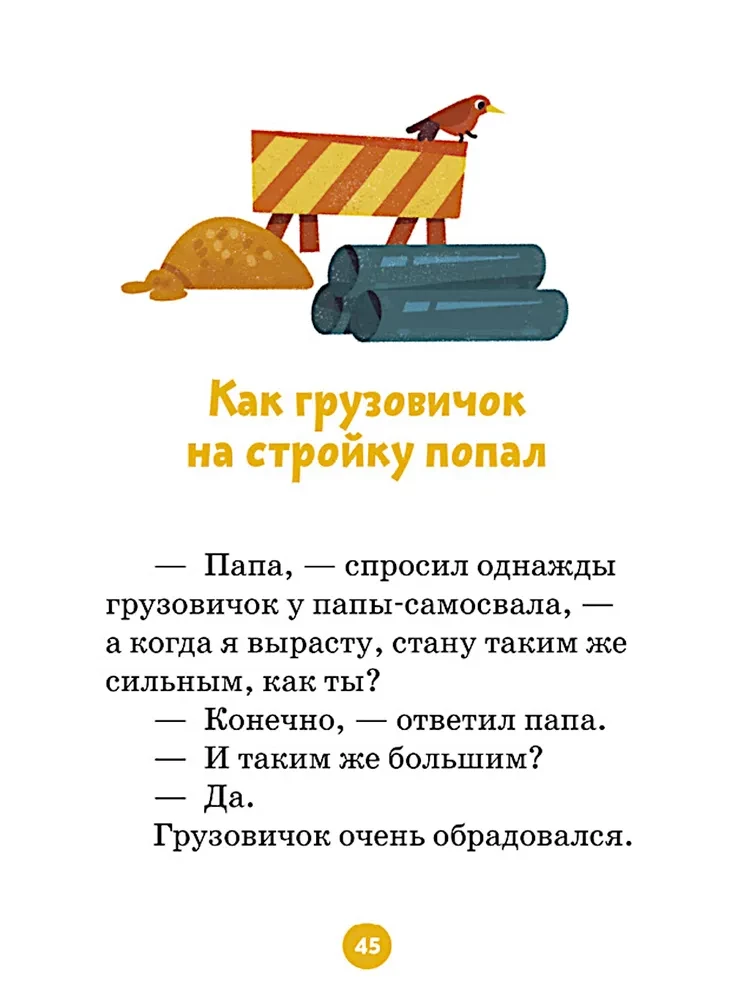 Der kleine Lastwagen. Das große Abenteuermärchen