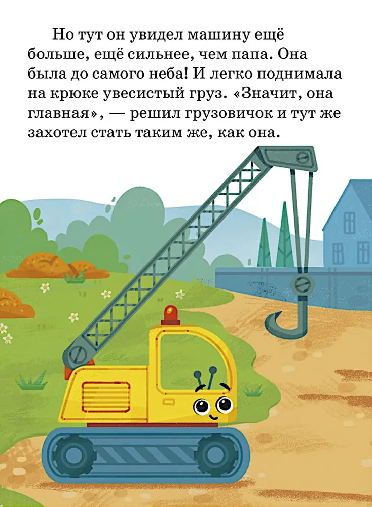 Der kleine Lastwagen. Das große Abenteuermärchen