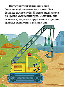 Der kleine Lastwagen. Das große Abenteuermärchen