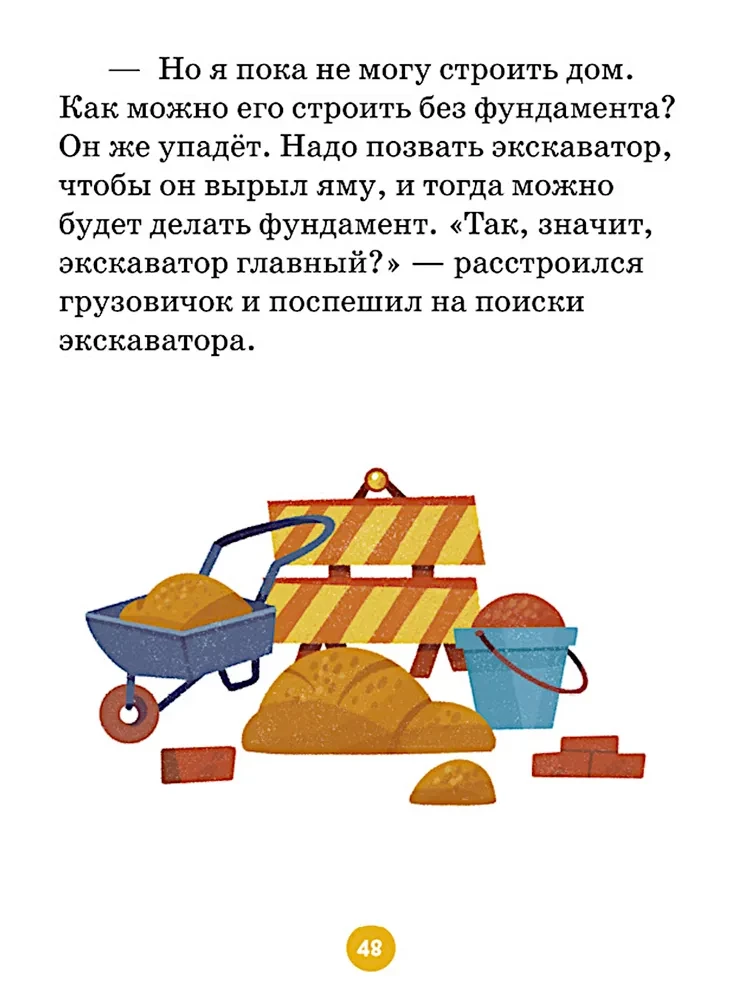 Der kleine Lastwagen. Das große Abenteuermärchen