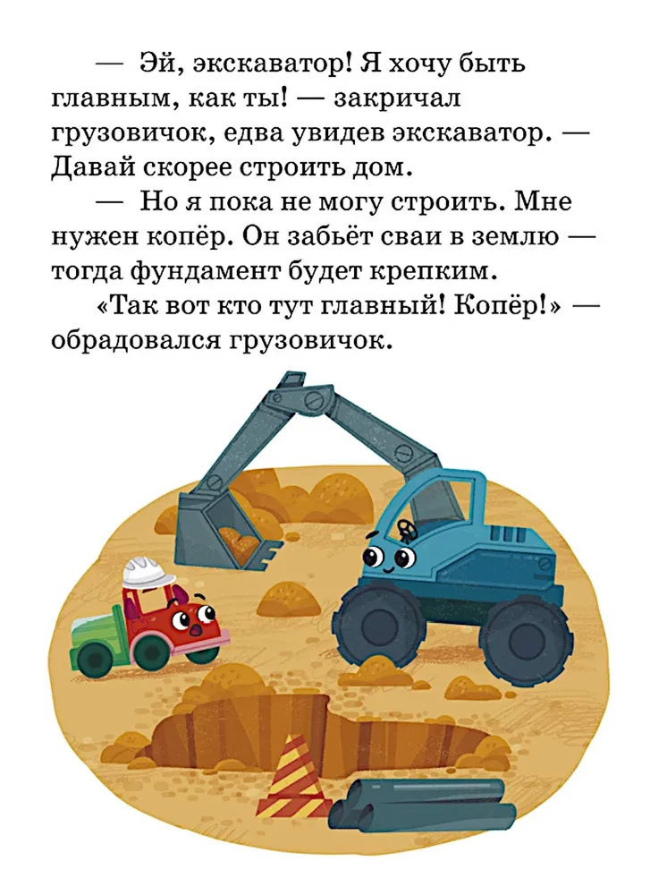 Der kleine Lastwagen. Das große Abenteuermärchen