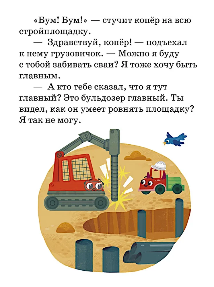 Der kleine Lastwagen. Das große Abenteuermärchen