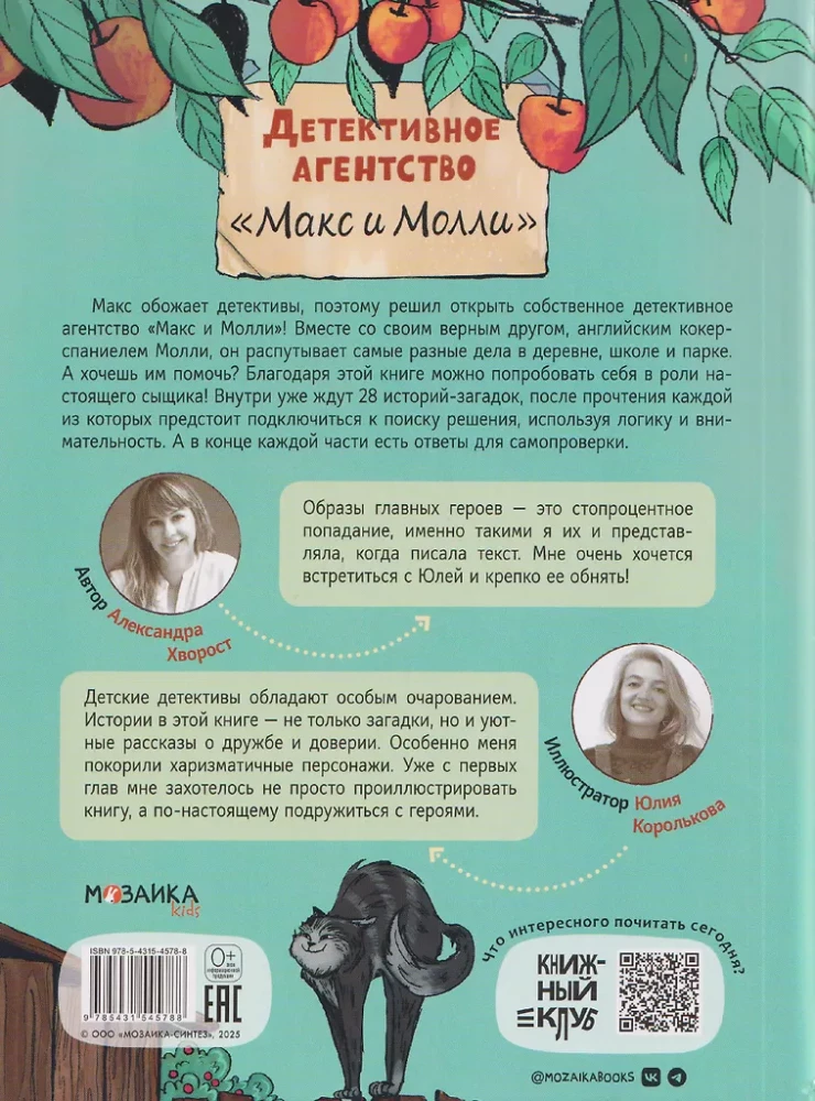 Detektiivibüroo - Max ja Molly