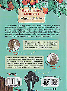 Detektiivibüroo - Max ja Molly