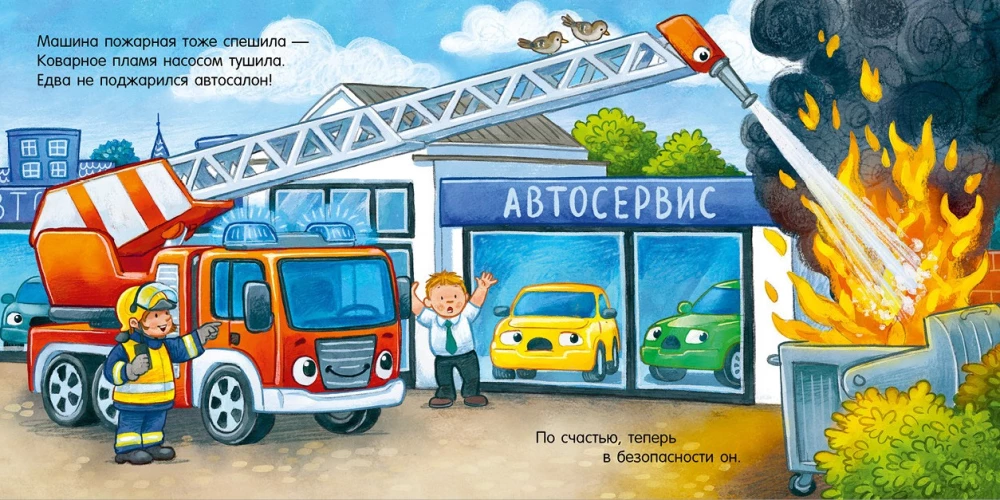 Gute Nacht, Polizeiauto!