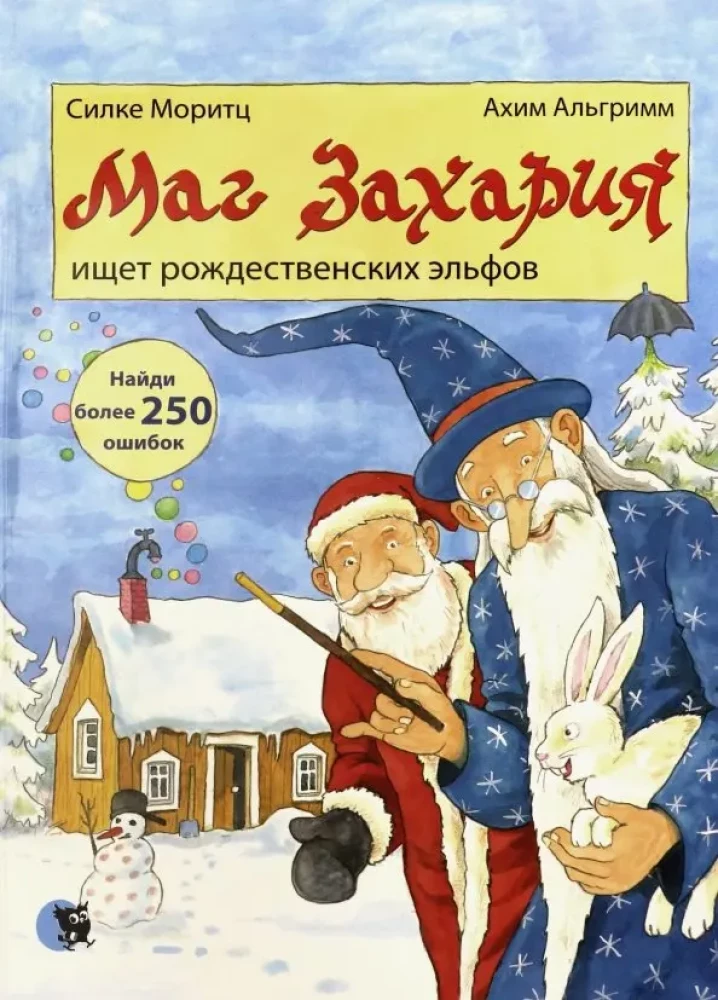 Burtininkas Zacharija ieško Kalėdų elfų