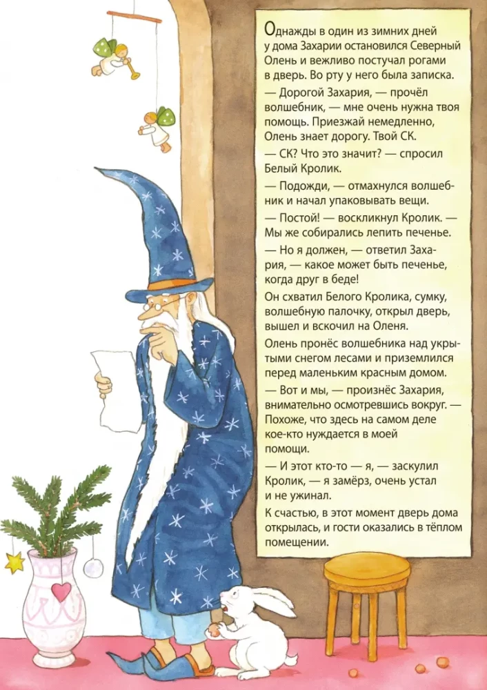 Burtininkas Zacharija ieško Kalėdų elfų