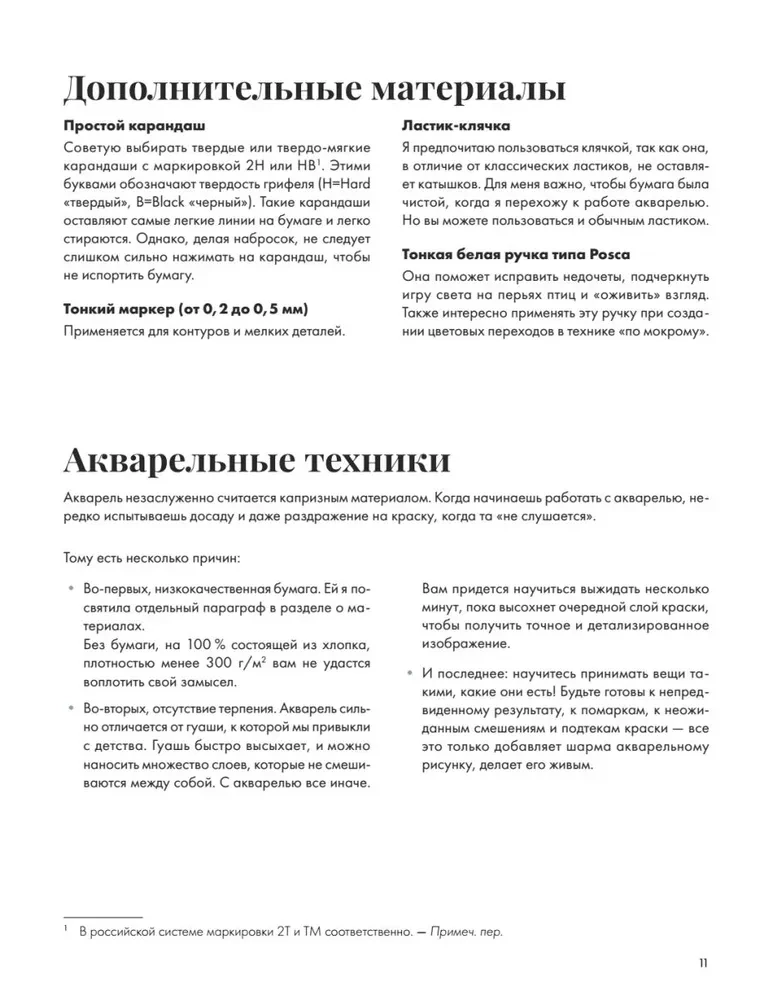 Rysujemy akwarelą. Ptaki lasu i ogrodu