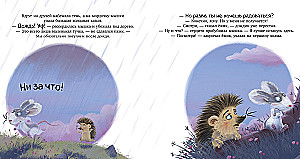 Мышка, Мышка, не грусти!