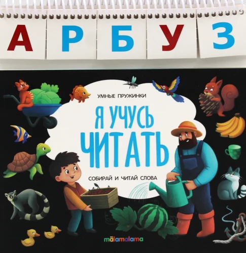 I am learning to read