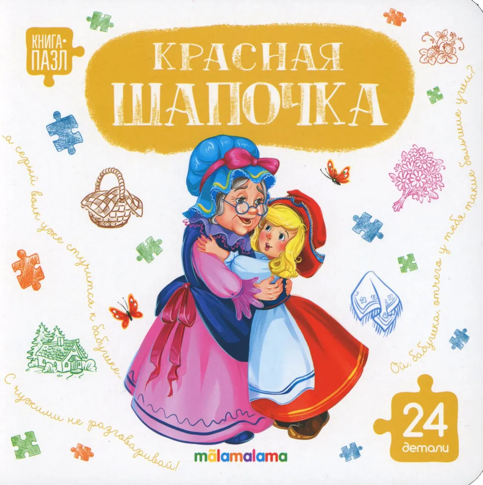 Czerwony Kapturek